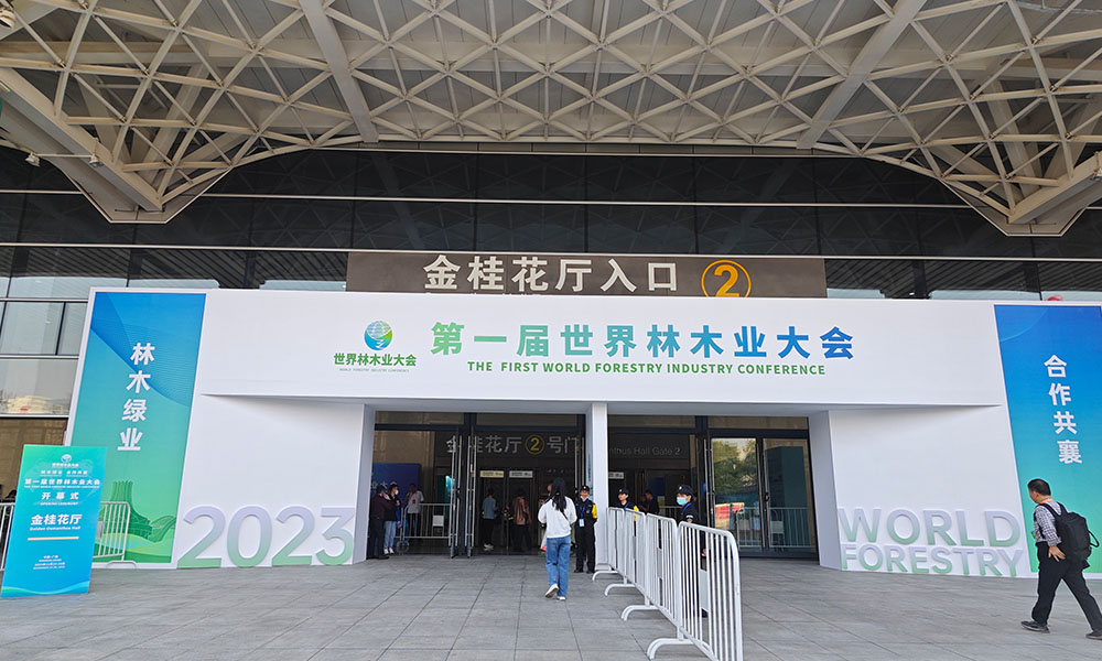 世恒機械亮相第一屆世界林木業(yè)大會(huì ) 共創(chuàng )綠色開(kāi)放新篇章 世恒機械亮相第一屆世界林木業(yè)大會(huì ) 共創(chuàng )綠色開(kāi)放新篇章