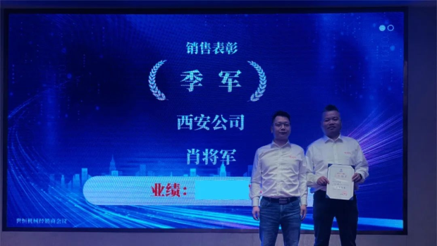 精英齊聚 | 世恒全國年中銷(xiāo)售會(huì )議圓滿(mǎn)落幕