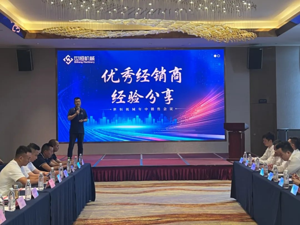精英齊聚 | 世恒全國年中銷(xiāo)售會(huì )議圓滿(mǎn)落幕
