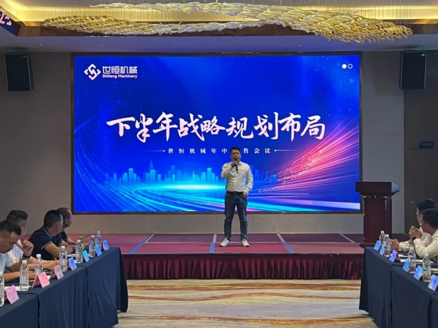 精英齊聚 | 世恒全國年中銷(xiāo)售會(huì )議圓滿(mǎn)落幕